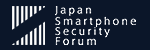 日本スマートフォンセキュリティフォーラム(JSSEC)