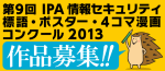 �u��9��IPA���Z�L�����e�B�W��E�|�X�^�[�E4�R�}�}���K�R���N�[��2013�v��i��W