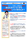 Winny注意喚起チラシ作成しました