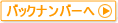 �o�b�N�i���o�[��