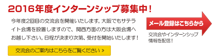 情報セキュリティ企業のインターンシップに興味がある方はまずはプレエントリー!