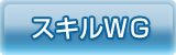 �X�L��WG
