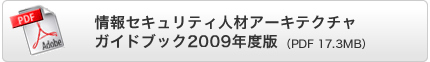 ���Z�L�����e�B�l�ރA�[�L�e�N�`���K�C�h�u�b�N2009�N�x�ŁiPDF 17.3MB�j
