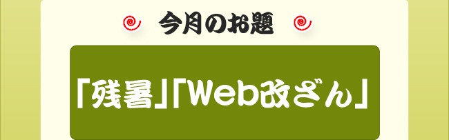 今月のお題「暗号化」