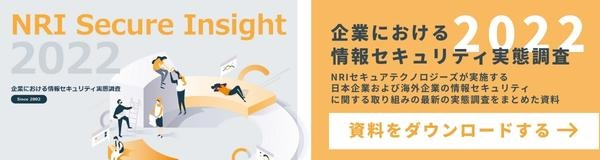NRIセキュアテクノロジーズ株式会社