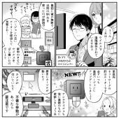 みんなのサイバーセキュリティコミック＜＜シーズン3＞＞第18話「自宅のネットワークセキュリティその3」3