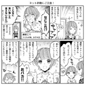 みんなのサイバーセキュリティコミック＜＜シーズン3＞＞第20話「ネット詐欺にご注意！」1