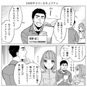 みんなのサイバーセキュリティコミック＜＜シーズン3＞＞第21話「DXのサイバーセキュリティ」1