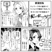 みんなのサイバーセキュリティコミック＜＜シーズン3＞＞第23話「テレワークのセキュリティ」2