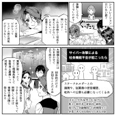 みんなのサイバーセキュリティコミック＜＜シーズン3＞＞第24話「重要インフラへの攻撃」3