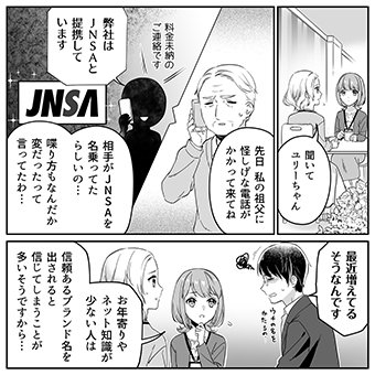 みんなのサイバーセキュリティコミック＜＜ファイナルシーズン＞＞第25話「巧妙化するサイバー犯罪」2