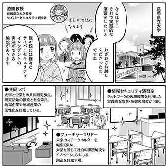 みんなのサイバーセキュリティコミック＜＜ファイナルシーズン＞＞第26話「これからのサイバー教育と、敵のシルエット」2