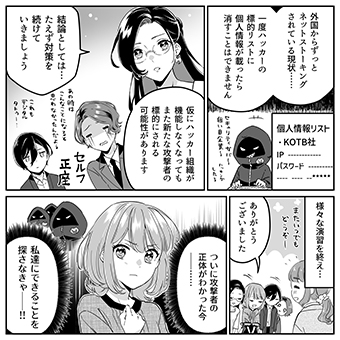 みんなのサイバーセキュリティコミック＜＜ファイナルシーズン＞＞第26話「これからのサイバー教育と、敵のシルエット」4