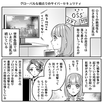 みんなのサイバーセキュリティコミック＜＜ファイナルシーズン＞＞第28話「グローバルな視点でのサイバーセキュリティ」1