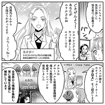 みんなのサイバーセキュリティコミック＜＜ファイナルシーズン＞＞第28話「グローバルな視点でのサイバーセキュリティ」2