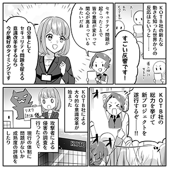 みんなのサイバーセキュリティコミック＜＜ファイナルシーズン＞＞第29話「それぞれの危機意識を世界中で結んでいこう」3