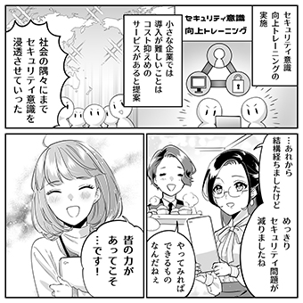 みんなのサイバーセキュリティコミック＜＜ファイナルシーズン＞＞第29話「それぞれの危機意識を世界中で結んでいこう」4