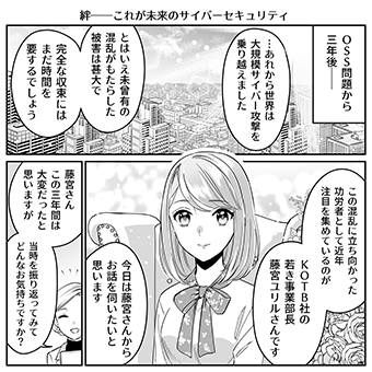 みんなのサイバーセキュリティコミック＜＜ファイナルシーズン＞＞第30話「絆ーこれが未来のサイバーセキュリティ」1