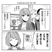 みんなのサイバーセキュリティコミック＜＜シーズン3＞＞番外編：「Cybersecurity for All」1