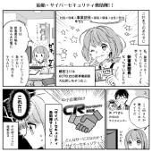 みんなのサイバーセキュリティコミック＜＜シーズン3＞＞プレ話「始動・サイバーセキュリティ救助隊！」1