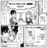 みんなのサイバーセキュリティコミック＜＜シーズン3＞＞プレ話「始動・サイバーセキュリティ救助隊！」3