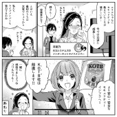 みんなのサイバーセキュリティコミック＜＜シーズン3＞＞プレ話「始動・サイバーセキュリティ救助隊！」4