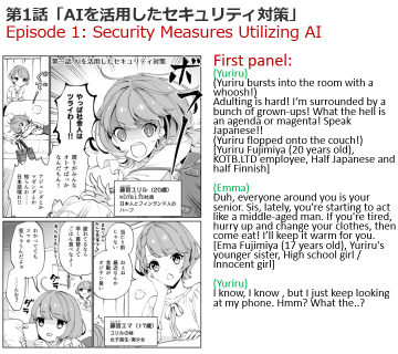 MinComi Season1 Episode1 Security Measures Utilizing AI
