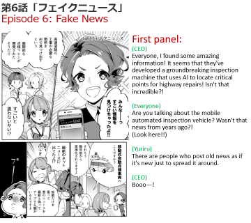 MinComi Season1 Episode6 Fake News