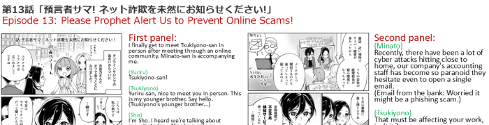 MinComi Season2 Episode13 Please Prophet Alert Us to Prevent Pnline Scams