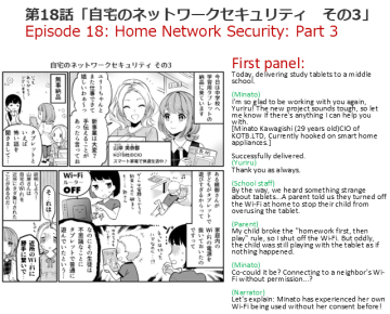 MinComi Season3 Episode18: Home Network security:Part3