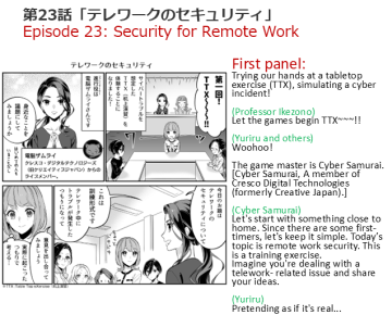 MinComi Season3 Episode23: Security for Remote Work