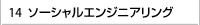 ソーシャルエンジニアリング