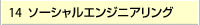 ソーシャルエンジニアリング