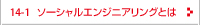 ソーシャルエンジニアリングとは