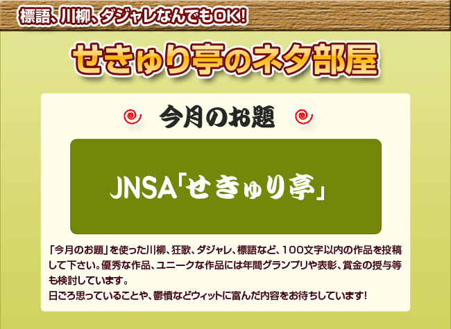 Jnsaせきゅり亭 Npo日本ネットワークセキュリティ協会 Jnsaせきゅり亭 Npo日本ネットワークセキュリティ協会