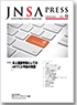 JNSA Press 第48号