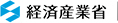 経済産業省