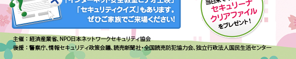 第5回全国情報セキュリティ啓発シンポジウム「インターネット安全教室inソラマチ」
