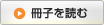 冊子を読む