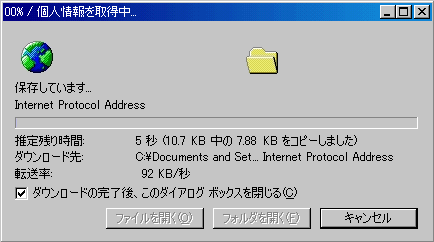 ワンクリック詐欺疑似体験画面