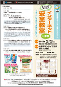 「第４回 全国情報セキュリティ啓発シンポジウム インターネット安全教室 in 東京」チラシ裏面