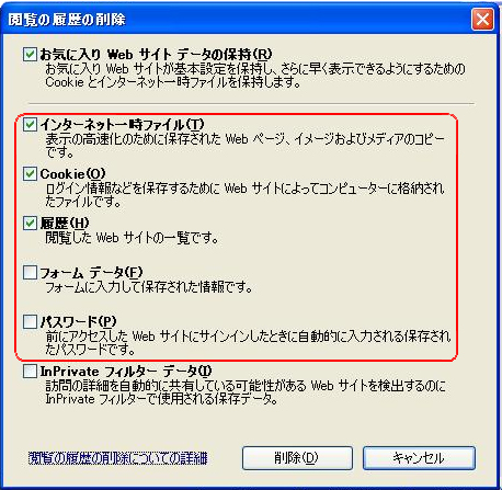 Internet Explorer 8 / Internet Explorer 9の場合