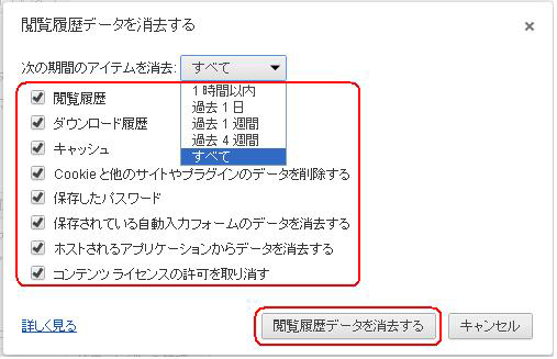 イメージ：Google Chromeの場合