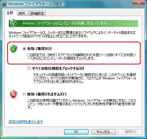 イメージ：Windows Vistaの場合