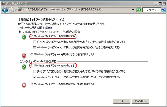 イメージ：Windows 7の場合