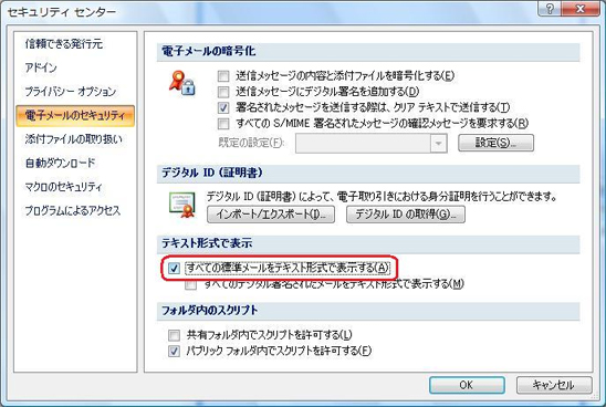 イメージ：Outlook 2007／Outlook 2010の場合