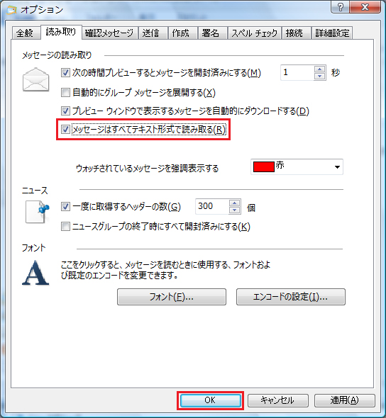 イメージ：Windows Live メール 2011の場合