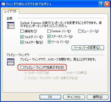 イメージ：Outlook Express／Windowsメール／Windows Live メールの場合