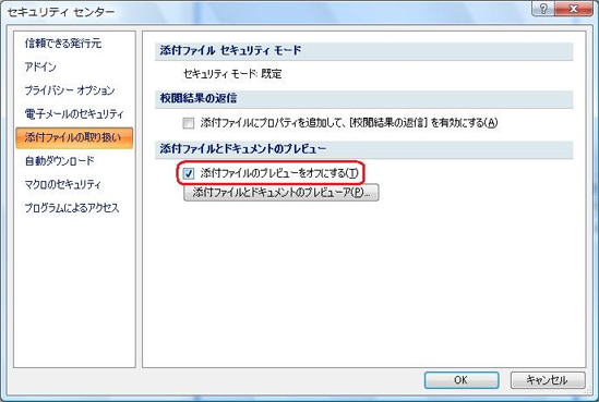 イメージ：Outlook 2007／Outlook 2010の場合