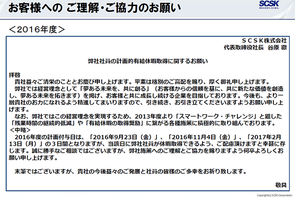 お客様に送られた、社長からの手紙